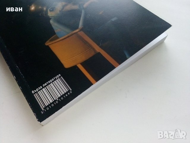 Преследване - Радослав Парушев - 2008г., снимка 6 - Българска литература - 43695544