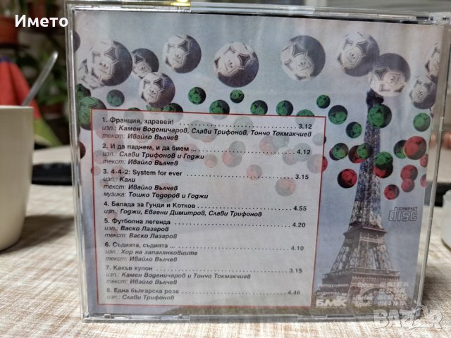 Слави Трифонов и Куку-бенд-Франция здравей , снимка 2 - CD дискове - 43633548