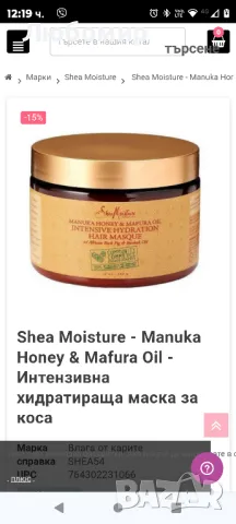 Shea Moisture - Manuka Honey & Mafura Oil - Интензивна хидратираща маска за коса

, снимка 2 - Продукти за коса - 48821586