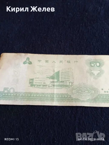 Банкнота КИТАЙ 1997г. стара рядка за КОЛЕКЦИЯ ДЕКОРАЦИЯ 49855, снимка 7 - Нумизматика и бонистика - 49760159