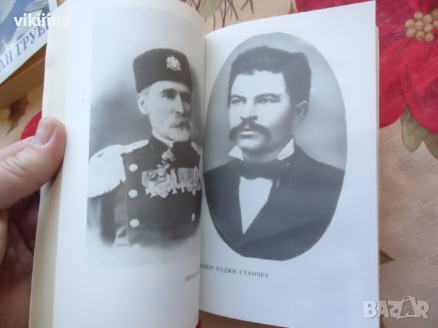 Стефан Стамболов и неговото време, снимка 5 - Енциклопедии, справочници - 43738989