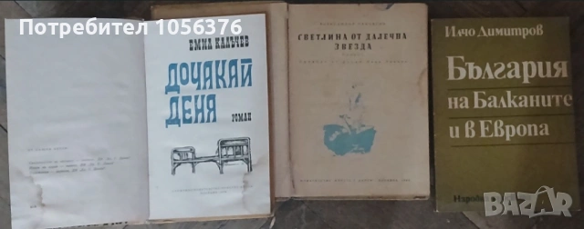 Книги (различна тематика), снимка 6 - Художествена литература - 53585913