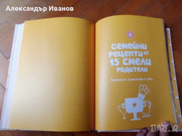 Готварска книга, снимка 5 - Специализирана литература - 43098161