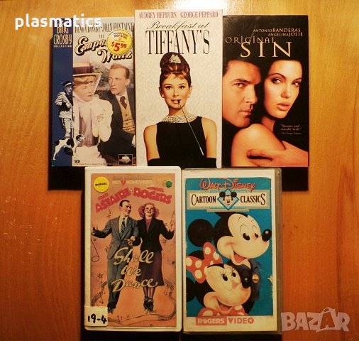 Видео касети с филми - VHS 