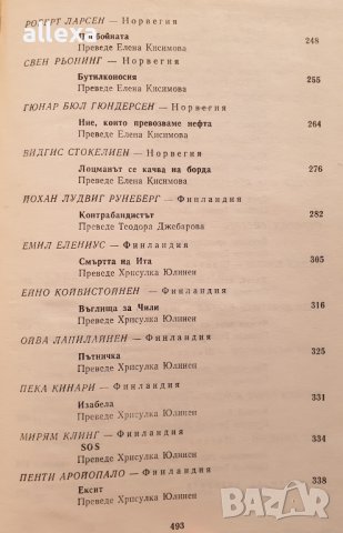 " Северни морски новели ", снимка 7 - Българска литература - 43465055