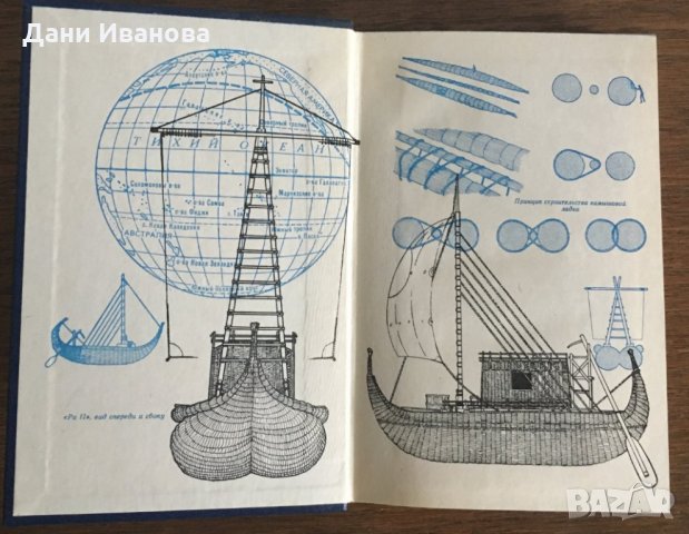 ДРЕВНИЙ ЧЕЛОВЕК И ОКЕАН - Тур Хейердал - на руски език, снимка 3 - Художествена литература - 28935385