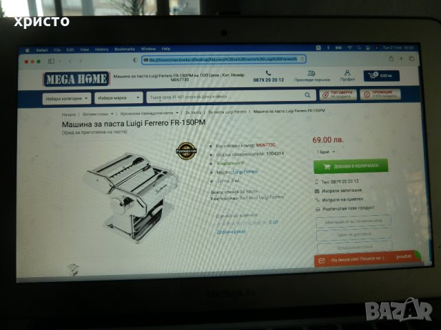 устройство за правене на спагети Luigi Ferrero ново, снимка 4 - Други - 39755763