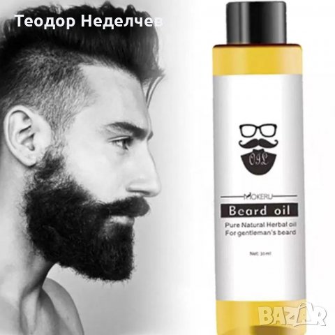 Натурално масло Mokeru Beard Oil - грижа за мъжката брада , снимка 4 - Козметика за лице - 33225666