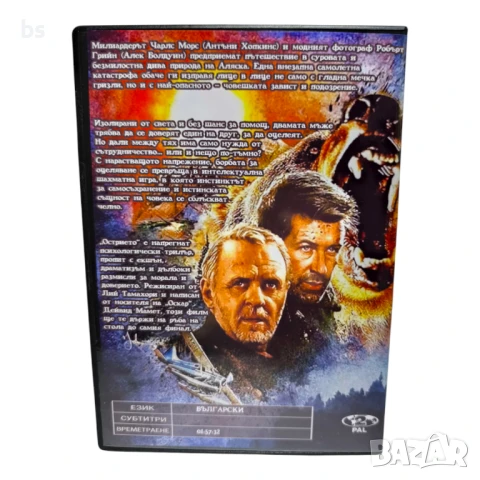 Острието със Сър Антъни Хопкинс и Алек Болдуин DVD -R с бг дублаж , снимка 2 - DVD филми - 51137164