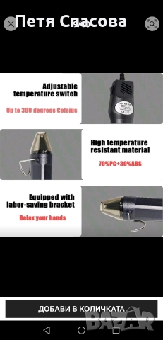 Висококачествен Мини Пистолет за топъл, горещ въздух 300W, снимка 13 - Друга електроника - 52937440