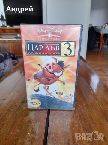 Видеокасета Цар Лъв 3
