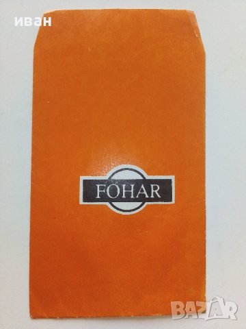 Хартиени пликове "FOHAR", снимка 2 - Други ценни предмети - 37965455