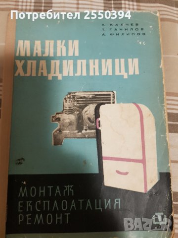 Малки хладилници 