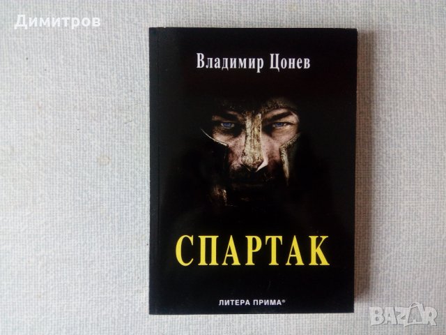 Нова книга - Спартак, снимка 1