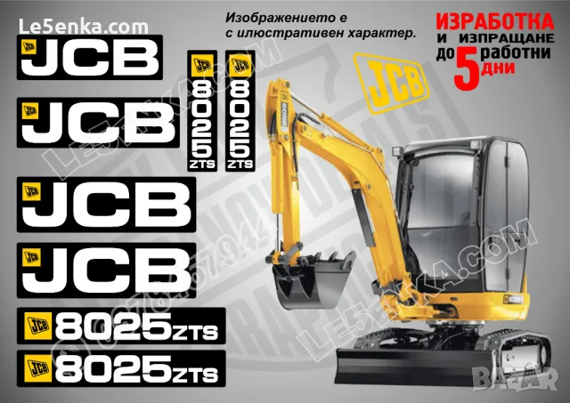 JCB  61R-1 стикери надписи, снимка 8 - Аксесоари и консумативи - 49537444