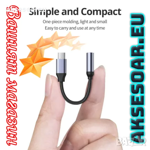 Висококачествен Преходник от USB тип C към 3,5 мм стерео кабел за слушалки преобразувател жак Hi-Fi , снимка 13 - Кабели и адаптери - 47704846