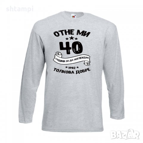 Мъжка тениска Отне ми 40 години за да изглеждам толкова добре, снимка 7 - Тениски - 35553374