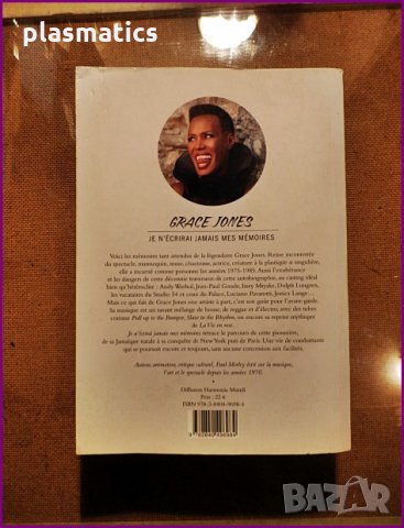 Грейс Джоунс-биографична книга, снимка 17 - Художествена литература - 33132134