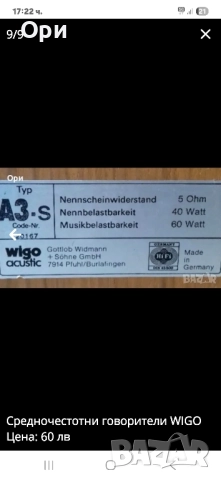 Средночестотни говорители WIGO, снимка 7 - Тонколони - 51544714
