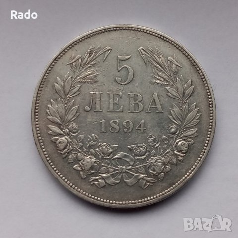Сребърна Монета 5лв 1894 година .
