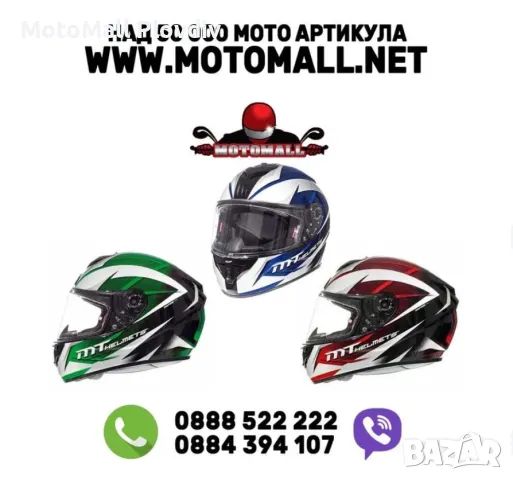 Каска MT Rapide Crucial различни разцветки Промоция!!! ПРОМО!