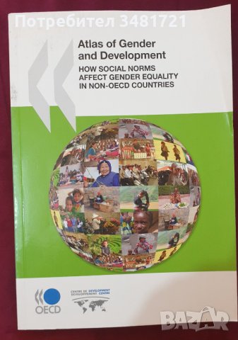 Атлас на половете и човешкото развитие / Atlas Of Gender And Development