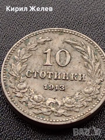МОНЕТА 10 стотинки 1913г. ЦАРСТВО БЪЛГАРИЯ ФЕРДИНАНД първи за КОЛЕКЦИОНЕРИ 35146, снимка 4 - Нумизматика и бонистика - 39333078