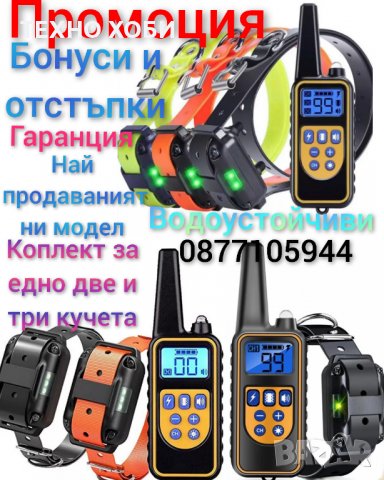 ЕЛЕКТРОНЕН НАШИЙНИК КАИШКА С ТОК ЗА ОБУЧЕНИЕ НА КУЧЕ,ДО 800 МЕТРА ОБХВАТ,ВОДОУСТОЙЧИВ., снимка 2 - За кучета - 37003314