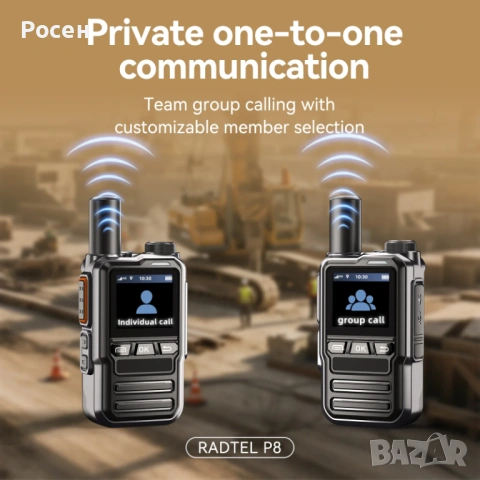 Радиостанция Radtel P8 без лимит за обхвата., снимка 5 - Друга електроника - 53008233