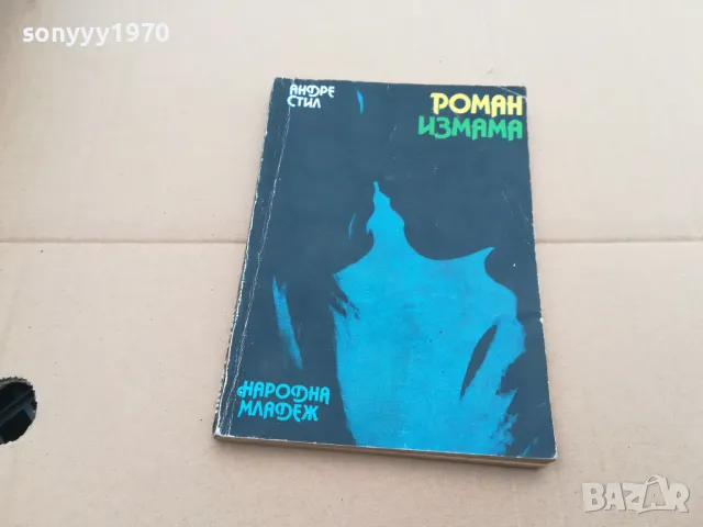 ИЗМАМА 0302251825