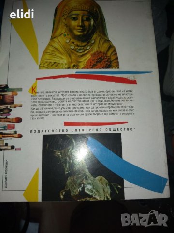 ИЗОБРАЗИТЕЛНО ИЗКУСТВО Книга за ученика 7 и 8 клас, снимка 2 - Учебници, учебни тетрадки - 35080591