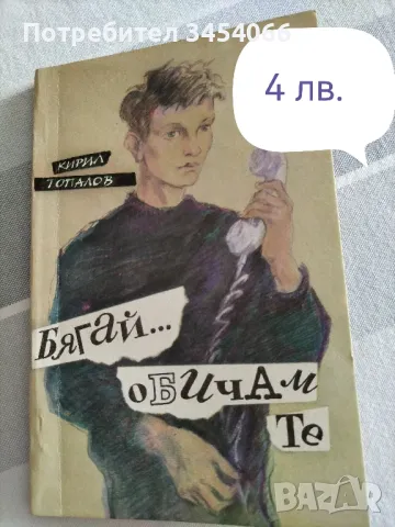 Различни книги на различни цени. , снимка 1 - Художествена литература - 49602173