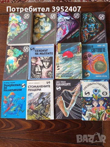 Книги, серия Фантастика, снимка 2 - Художествена литература - 52896096