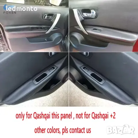 Микрофибърни кожени покрития за подлакътници – специално за Nissan Qashqai J10 (2007–2015)