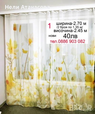 Красиви пердета-5.50 м, снимка 4 - Пердета и завеси - 51277707