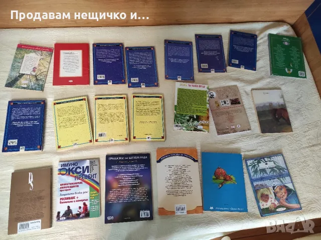 Запазени книги, снимка 4 - Художествена литература - 48929218