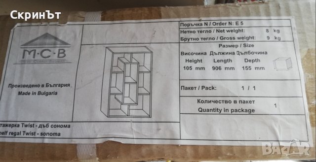 Стенна етажерка, Нова! 