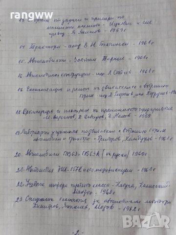 техничеснка литература учебници, снимка 3 - Специализирана литература - 43524359