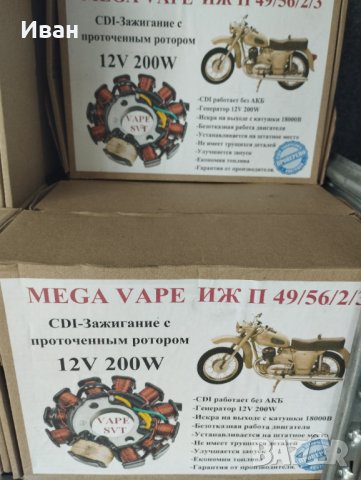 Електронно запалване cdi vape  Иж , снимка 1 - Части - 43034964