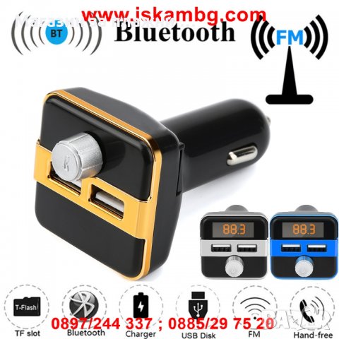 Автомобилен Bluetooth FM трансмитер с 2бр USB зарядно за GSM Bluetooth, снимка 14 - Аксесоари и консумативи - 28402741