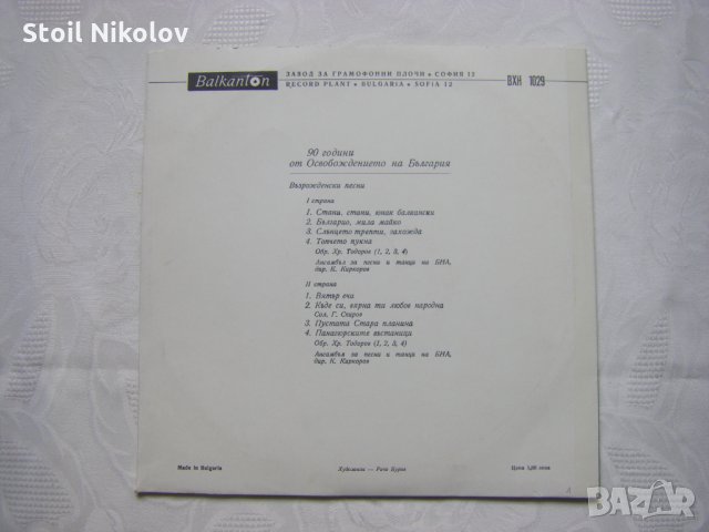 Грамофонна плоча - среден формат - ВХН 1029 - Възрожденски песни, снимка 4 - Грамофонни плочи - 33125113