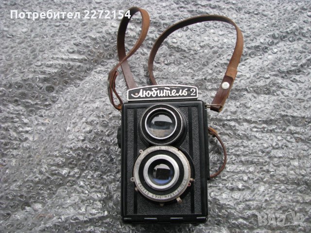 Фотоапарат Любител-2 , снимка 1 - Антикварни и старинни предмети - 28302364