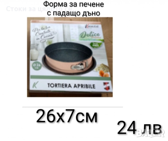 Форма за печене с падащо дъно - 6 модела, снимка 2 - Съдове за готвене - 51952650