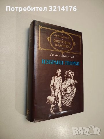 Мъгла; Авел Санчес; Сонати; Тиранинът Бандерас - Мигел де Унамуно; Рамон дел Валие-Инклан, снимка 14 - Художествена литература - 47693315