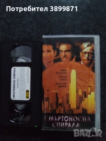 Продавам видеокасети цена 13.69 лева , снимка 2 - DVD филми - 53248050