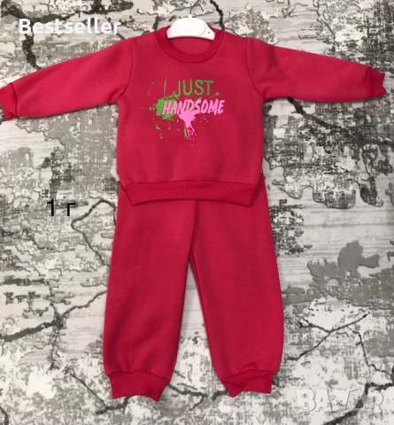 РАЗПРОДАЖБА-Бебешки и Детски Ватирани Комплети-1год.