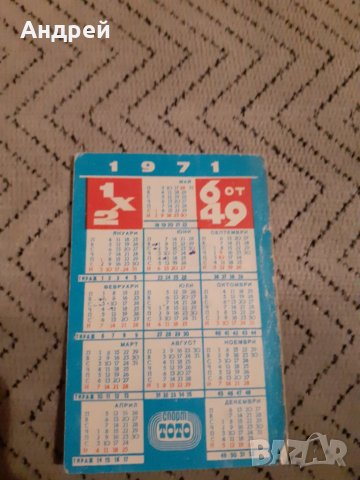 Календарче Спорт Тото 1971 #2, снимка 2 - Колекции - 27916380