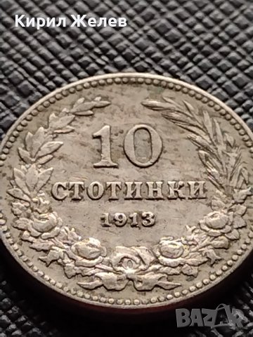 МОНЕТА 10 стотинки 1913г. СЪЕДИНЕНИЕТО ПРАВИ СИЛАТА ЦАРСТВО БЪЛГАРИЯ ЗА КОЛЕКЦИОНЕРИ 36428