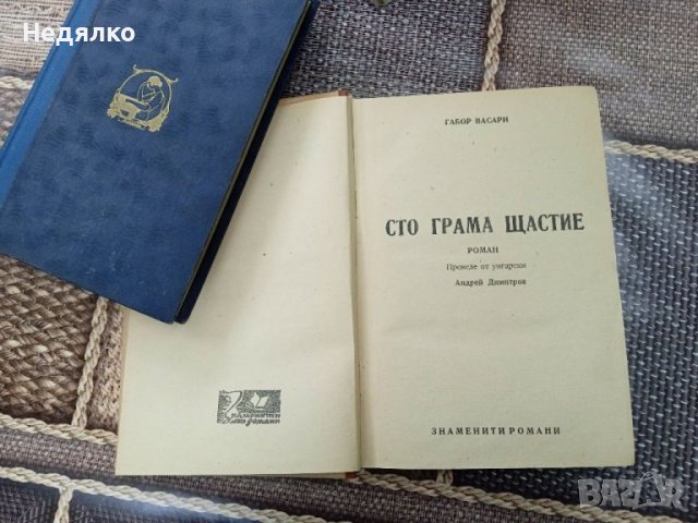 7бр стари книги,редки,отлични, снимка 13 - Антикварни и старинни предмети - 37777600