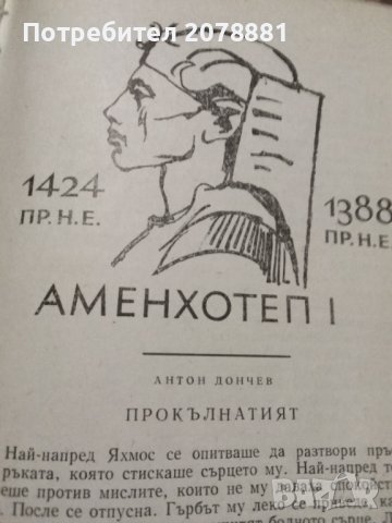 Антикварни исторически книги, снимка 1 - Художествена литература - 37666915